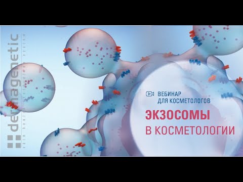 Видео: 🏆 ПОСЛЕДНИЙ ТРЕНД В КОСМЕТОЛОГИИ ЭКЗОСОМЫ  навел «суеты» на рынке ПРЕПАРАТОВ.