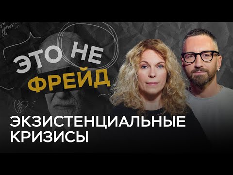 Видео: Мы рождаемся, чтобы умирать? Главное про экзистенциальный кризис // Нахалова