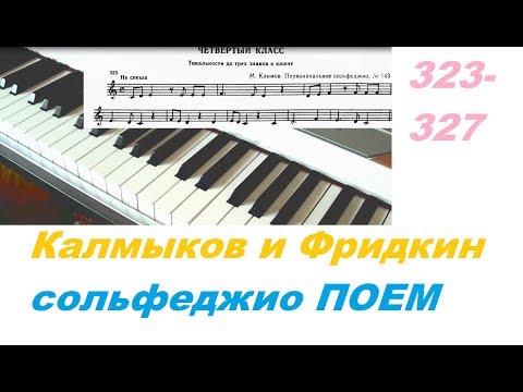 Видео: Калмыков и Фридкин номера 323 - 327