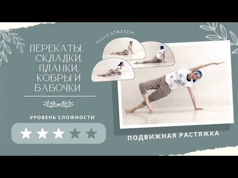 Видео: Перекаты и переходы между позициями