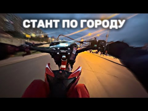 Видео: СТАНТ ПО ГОРОДУ НА ПРОГАСИ СУПЕР МАКС 250 | ПОЙМАЛИ ДПС?