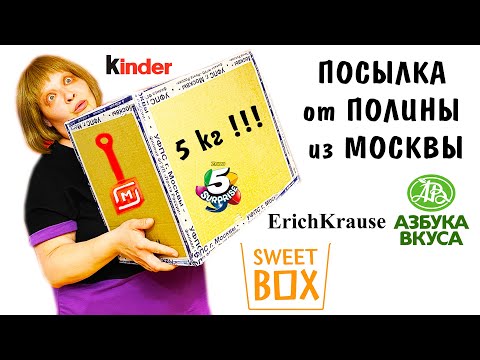 Видео: ПОСЫЛКА больше 5 ти КГ ! от КРЕСТНОЙ ФЕИ ПОЛИНЫ 💜💜💜