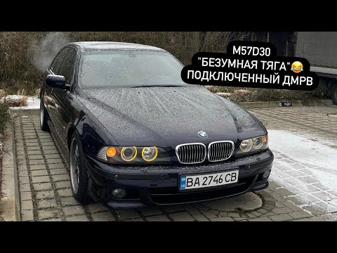 Видео: Е39 M57D30 валит. E39 530D. Подключенный ДМРВ е39 530D