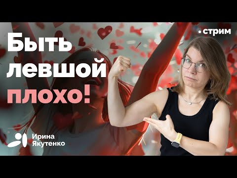 Видео: Что наука говорит о право- и леворуких