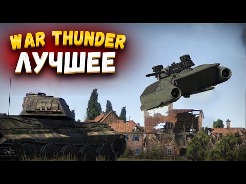 Видео: JOHAN - ЛУЧШЕЕ WAR THUNDER