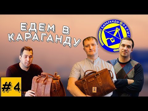 Видео: Миллиард на производстве. И лучшие изделия из кожи - кожевенная мануфактура ER. Караганда.