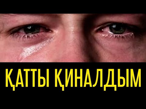 Видео: 🔹ШАРШАҒАН АДАМ ОСЫ УАҒЫЗДЫ ТЫҢДАСЫН🔹