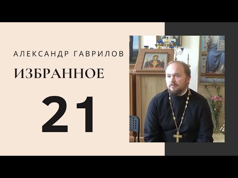 Видео: 21. Почему мужчины и женщины говорят на разных языках? 18.10.2017