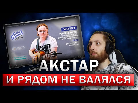 Видео: РЕАКЦИЯ НА ГИТАРНЫЙ МАСТЕР-КЛАСС ИЛЬИ НУЗИРОВА