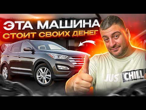 Видео: За эту МАШИНУ не жалко отдать денег! Hyundai Santa Fe.