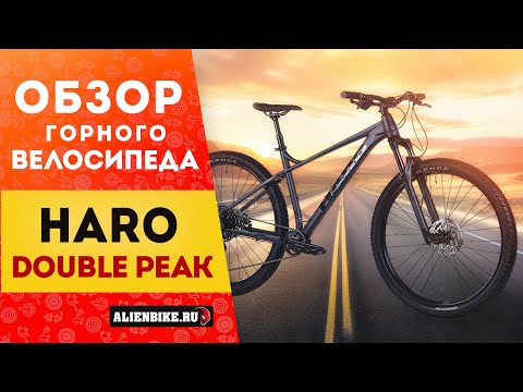Видео: Горный велосипед Haro Double Peak Comp (2025) | Универсальный хардтейл для любых приключений