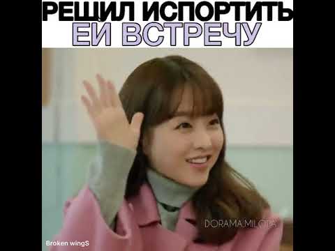 Видео: Смешные и милые моменты из дорамы : «однажды разрушение вошло в дверь моего дома»