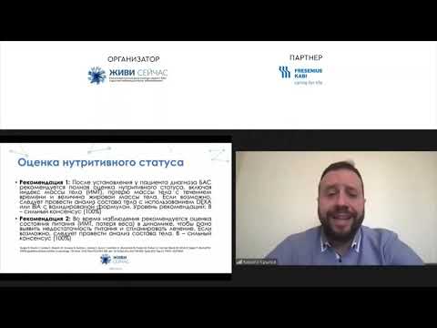 Видео: Крылов К. Ю. Конференция по питанию. Нутриционная поддержка.