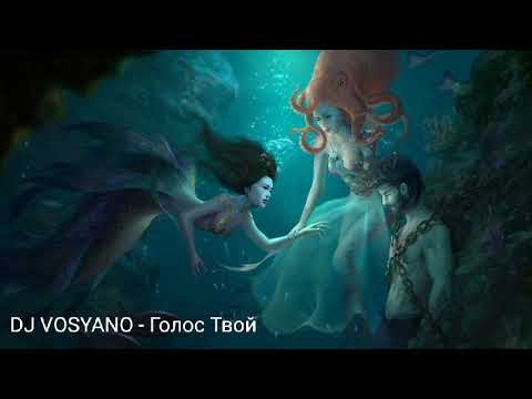 Видео: DJ VOSYANO - Голос Твой