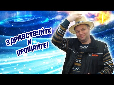Видео: #245 СЧАСТЬЕ ОКАЗАЛОСЬ КОРОТКИМ...