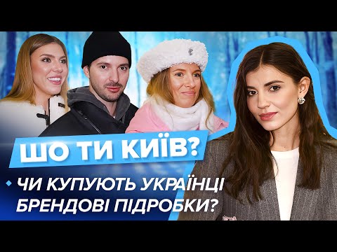 Видео: SWOIA у Bazhane та як купила чоботи за 1800$,  шапки Ruslan Baginskiy за 8 тис, підробки брендів