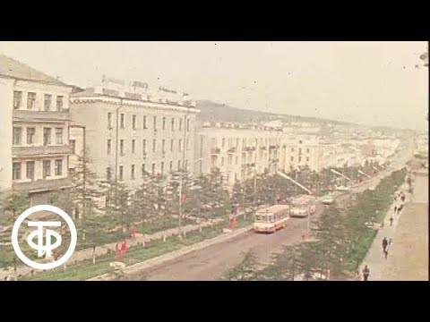Видео: Юбилей Магадана. Новости. Эфир 23.07.1979 год