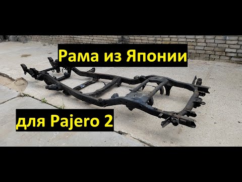 Видео: Реставрация рамы Mitsubishi Pajero 2. Перенос руля. Пескоструй и антикор.