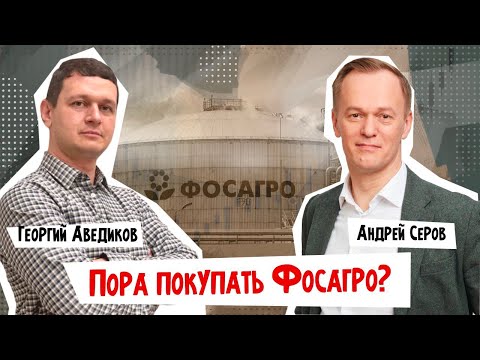 Видео: Есть ли идея в акциях Фосагро?