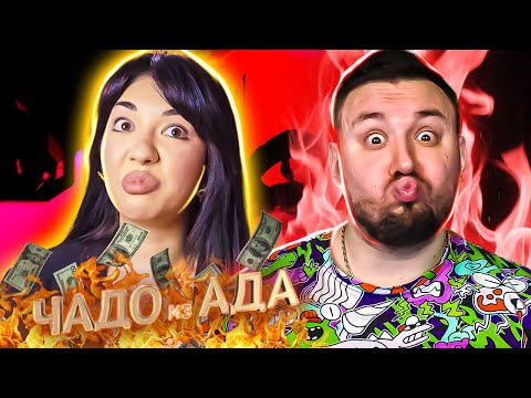 Видео: Чадо из ада ► Массаж ПОДСОЛНЕЧНЫМ маслом ► 8 выпуск / 4 сезон
