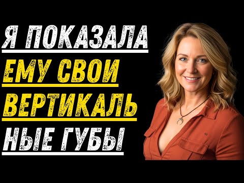 Видео: Он хотел посмотреть... И я тоже хотел того же. Реальная история