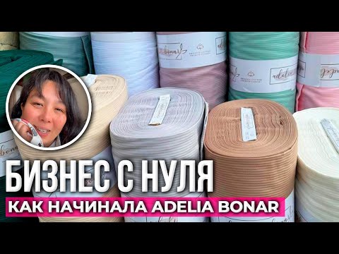 Видео: СОЗДАТЬ БИЗНЕС С НУЛЯ | Как развивать бизнес в трудное время | Проблемы закаляют? | Ткани из Турции