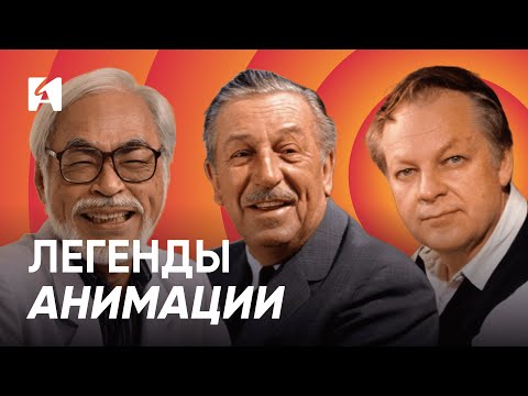 Видео: Они изменили анимацию. Великие аниматоры