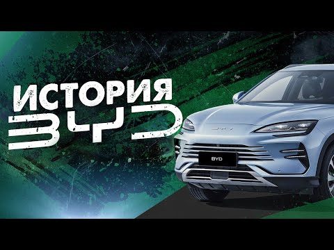 Видео: Как СИРОТА стал крупнейшим В МИРЕ производителем электромобилей | История BYD