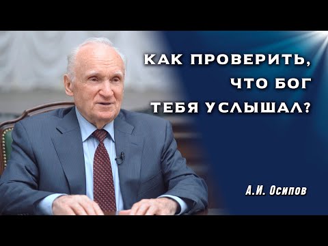 Видео: Как удостовериться в том, что Бог тебя услышал?