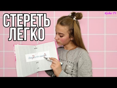 Видео: Как удалить чернила с бумаги используя маркер! Простой, удобный рабочий способ