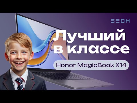 Видео: Honor MagicBook X14: Ноутбук сына маминой подруги