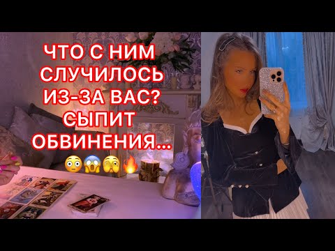 Видео: 🛸ЧТО С НИМ СЛУЧИЛОСЬ ИЗ-ЗА ВАС ?