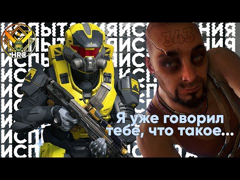 Видео: Чего не хватает Halo Infinite и что нужно изменить? | HRC