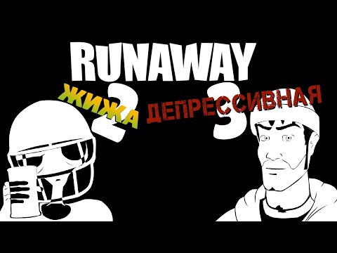 Видео: Обзор игр Runaway 2: The Dream of the Turtle и Runaway: A Twist of Fate