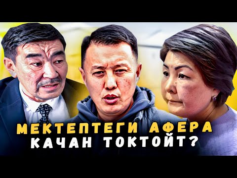 Видео: Мектептеги көз боёмочулук | Токмок | 1-БӨЛҮМ | Улукбек Карыбек уулу