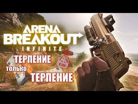 Видео: Arena Breakout Стал гораздо лучше