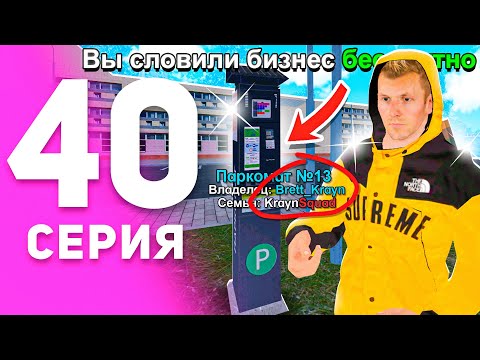 Видео: 1 ГОД ПУТИ БОМЖА на МАТРЕШКА РП #40 - КУПИЛ ПЕРВЫЙ БИЗНЕС на MATRESHKA RP! (CRMP MOBILE)