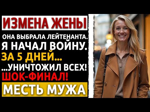 Видео: В 63 года жена назвала меня 'Стариком' и ушла к другому. Мой безжалостный ответ её шокировал.