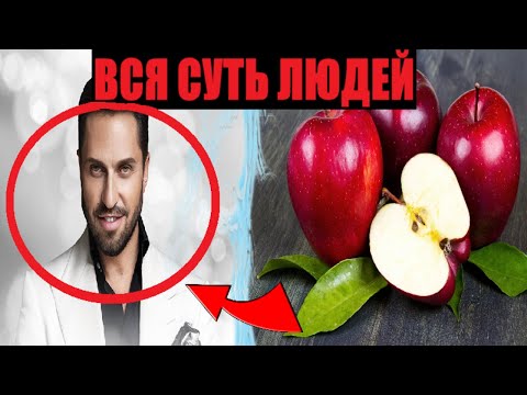 Видео: РАЗНИЦА между ЧЕЛОВЕКОМ и ЯБЛОКОМ | Как ОТЛИЧИТЬ? Гайд