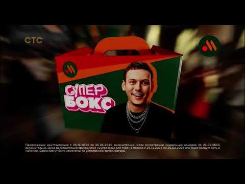 Видео: Рекламный блок (СТС, 15.01.2025)