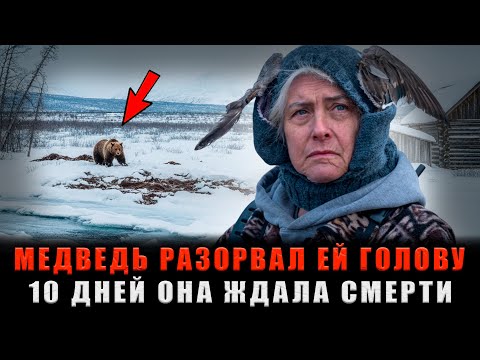 Видео: ГРИЗЛИ СКАЛЬПИРОВАЛ ЕЁ ЗАЖИВО: 10 дней звезда шоу о выживании УМИРАЛА по-настоящему