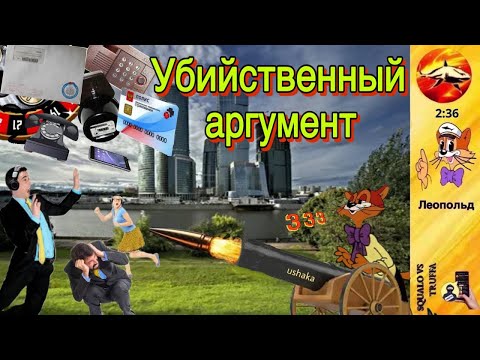 Видео: Телефонное мошенничество. Не играйте с котом : Урок для мошенников, законченный выстрелом.