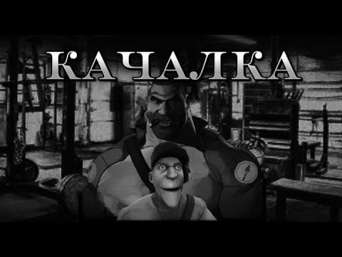 Видео: КАЧАЛКА | МГЕ СТРАШИЛКА