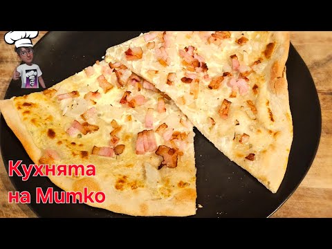 Видео: Пърленка с шпек и лук.  Tarte flambee.  Flammkuchen.