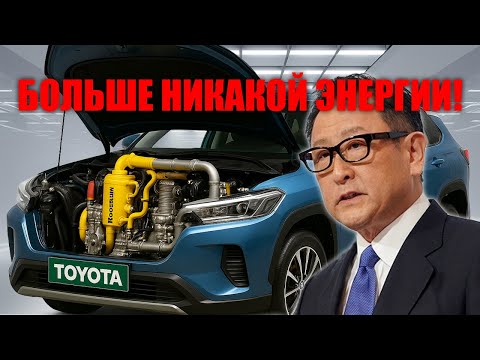 Видео: Toyota шокирует — новый гибридный двигатель 2025 разрушает империю Tesla и меняет правила игры!