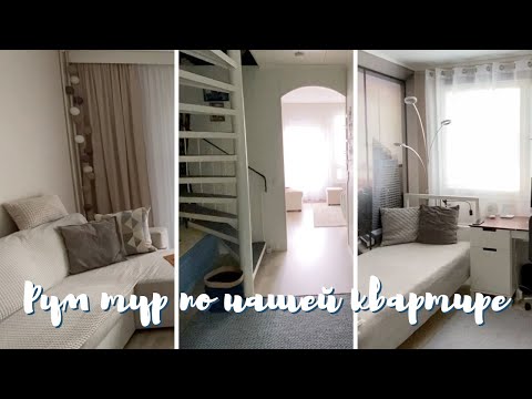 Видео: Наш пентхаус в Финляндии | Рум тур I Жилье среднего класса  🌸 Живу с РМЖ 🌸 (Влог #15)