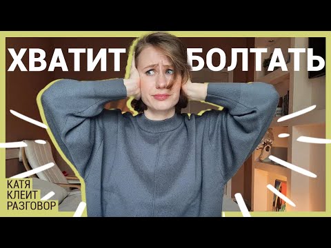 Видео: Правила общения с болтунами. Как остановить поток речи?