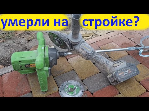 Видео: Аккумуляторные болгарка и миксер Procraft  на стройке.
