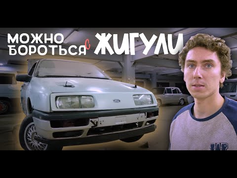 Видео: Если не «Жигули» то... FORD. Альтернативный недорогой зимний дрифт