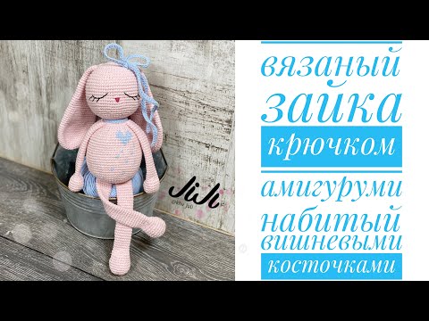 Видео: Вязаный зайка крючком амигуруми /JiJi вязание